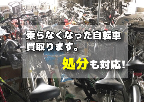 自転車、バイク│青森市のリサイクルショップボンバー