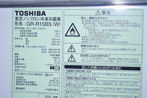 ④東芝2020年製の一人暮らし用2ドア冷蔵庫153ℓ入荷│青森市の